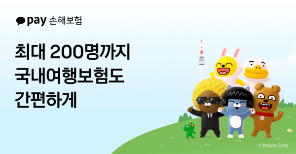 [사진=카카오페이손해보험]