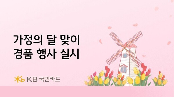 [사진=KB국민카드]