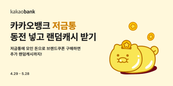 [사진=카카오뱅크]