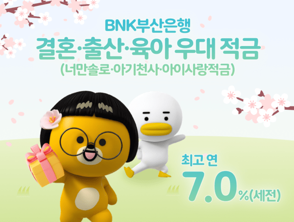 [사진=BNK부산은행]