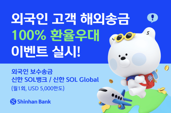 [사진=신한은행]