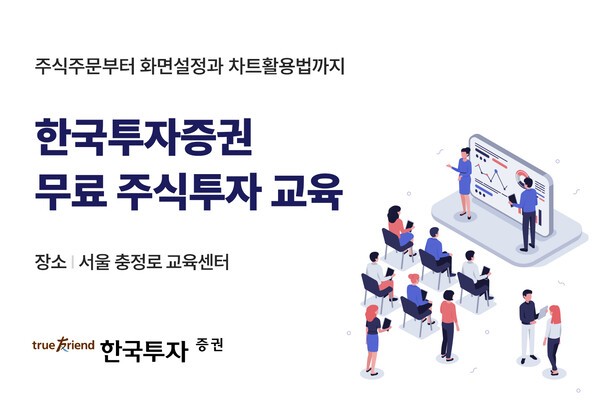 [사진=한국투자증권]