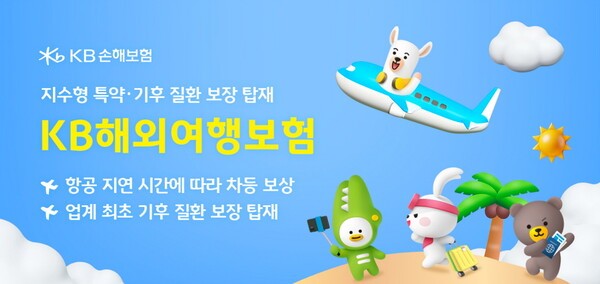 [사진=KB손해보험]