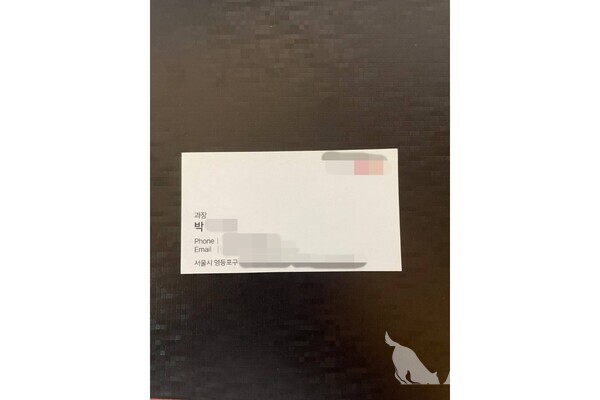 증권사 직원을 사칭한 명함 [사진=이수현기자]