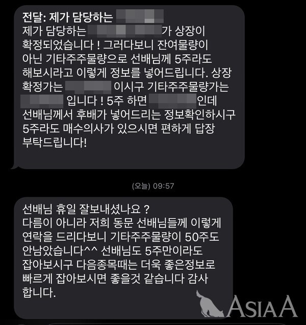 증권사 직원 사칭범이 보낸 문자 [사진=이수현기자]