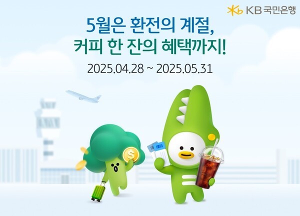 [사진=KB국민은행]