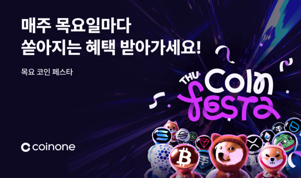 [사진=코인원]