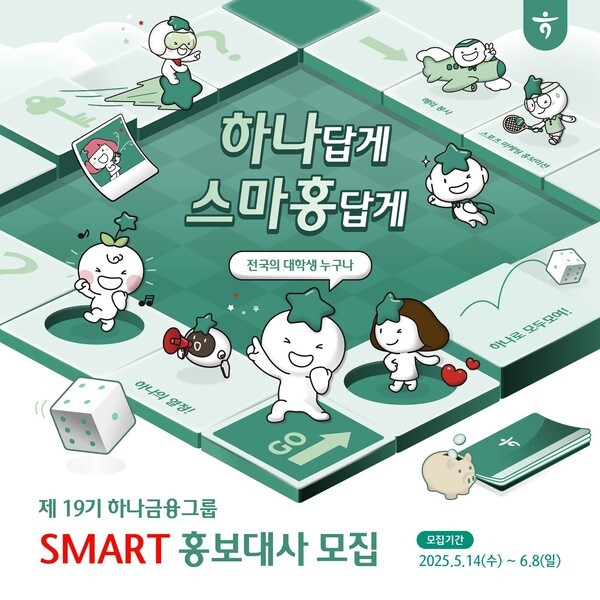 [사진=하나금융그룹]