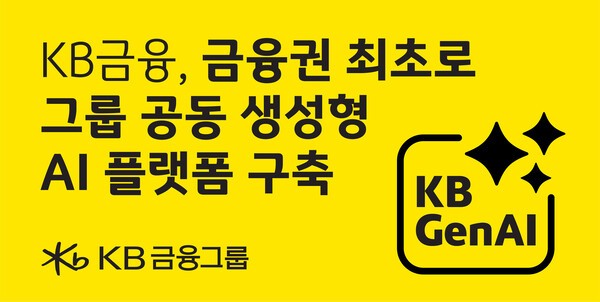 [사진=KB금융그룹]