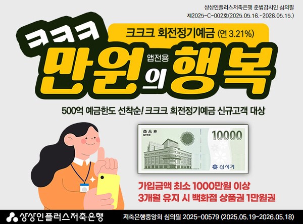 [사진=상상인플러스저축은행]