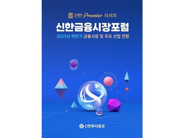 [사진=신한투자증권]