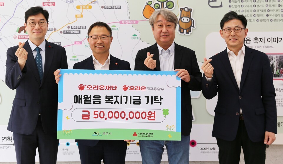 왼쪽부터 정종헌 제주사회복지공동모금회 사무처장, 김태헌 제주시 애월읍장, 오창용 오리온제주용암수 대표이사, 김부곤 오리온재단 이사[사진=오리온그룹]