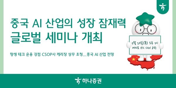 [사진=하나증권]