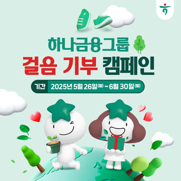 [사진=하나금융그룹]