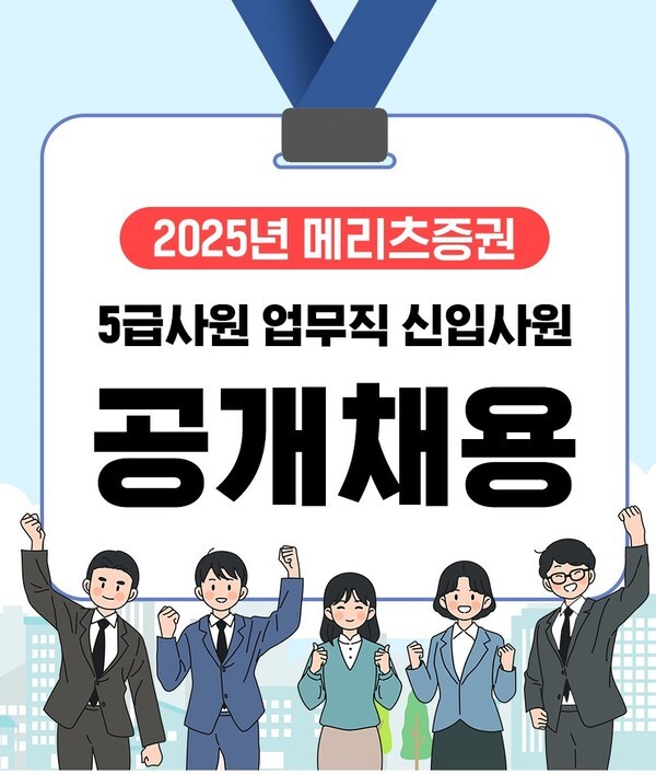 [사진=메리츠증권]