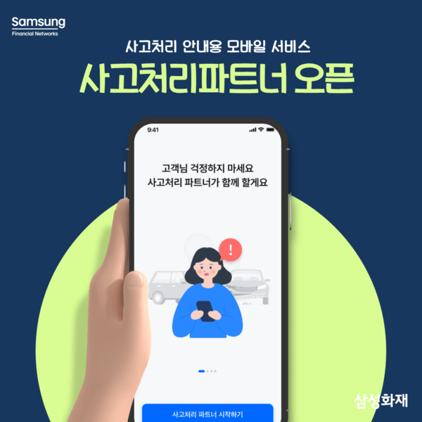 [사진=삼성화재]