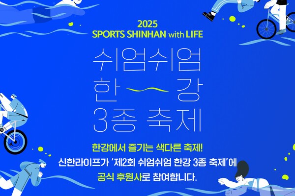 [사진=신한라이프]