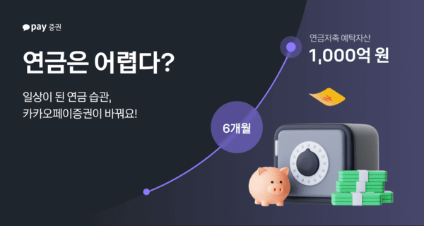 [사진=카카오페이증권]