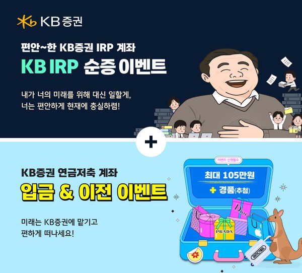 [사진=KB증권]