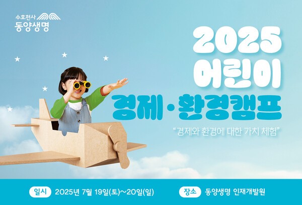 [사진=동양생명]