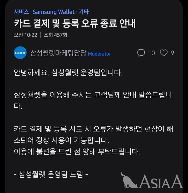 [사진=삼성월렛 공지사항 캡처]