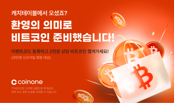 [사진=코인원]
