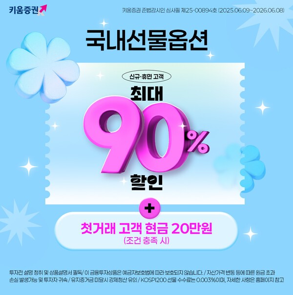 [사진=키움증권]