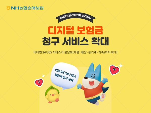 [서진=NH손해보험]