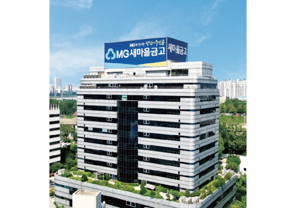 [사진=새마을금고중앙회]