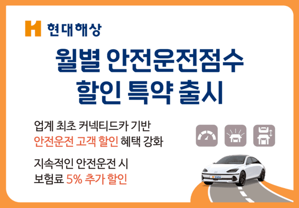 [사진=현대해상]