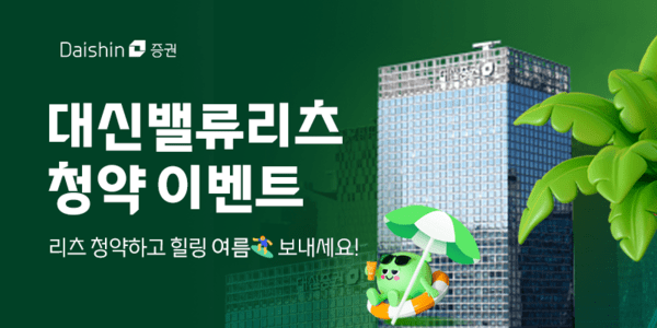 [사진=대신증권]