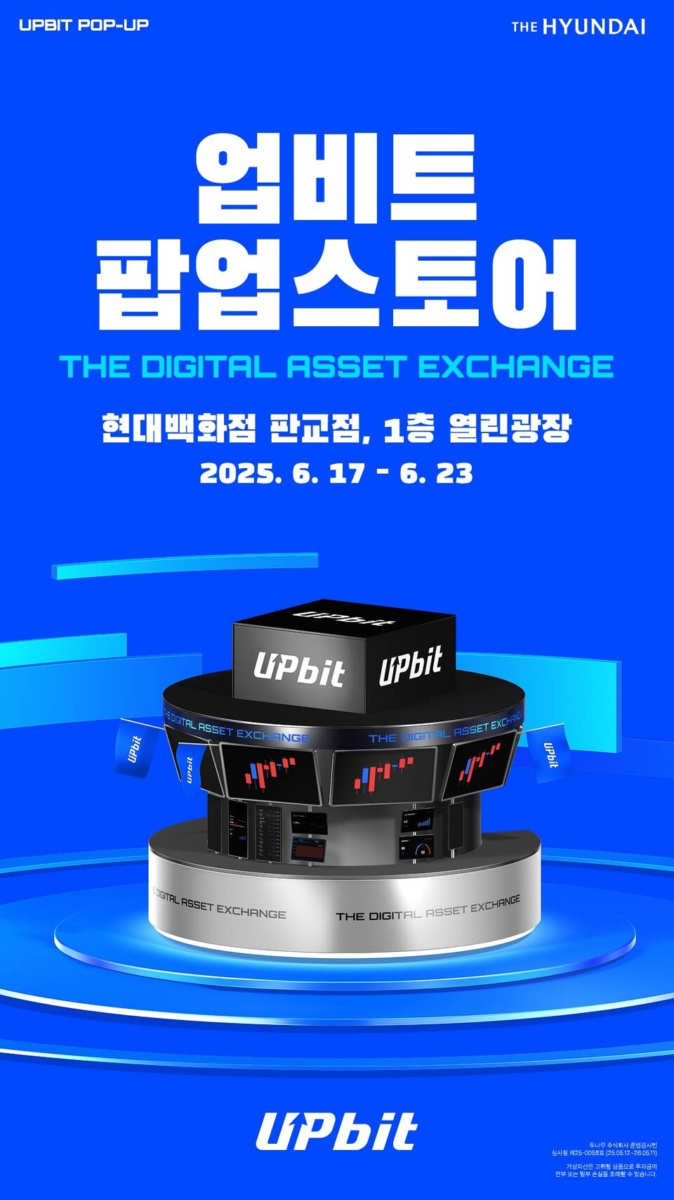 현대백화점, 업계 첫 업비트 팝업 오픈...