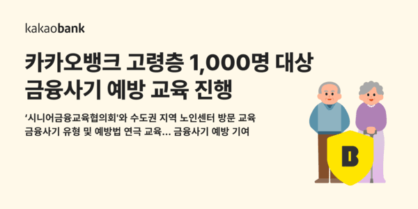 [사진=카카오뱅크]