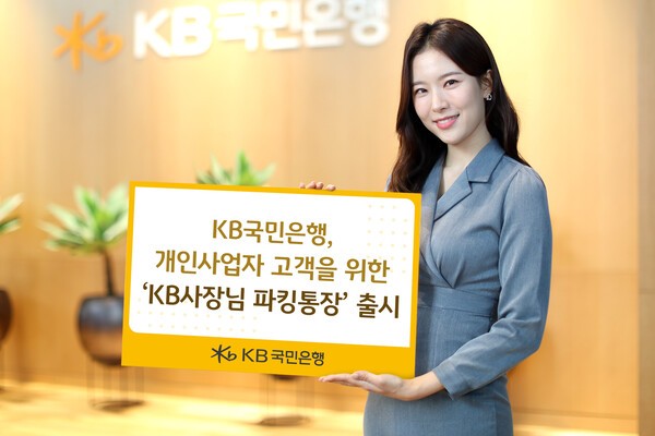 [사진=KB국민은행]