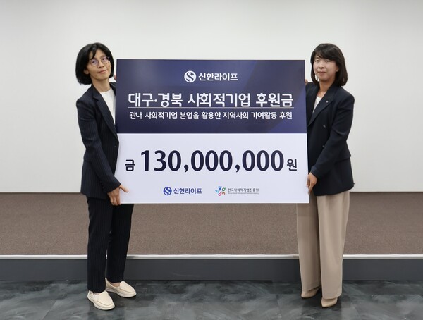 정재민 한국사회적기업진흥원 동남권총괄본부장(왼쪽), 김민지 신한라이프 지속성장본부장(오른쪽)이 기념 촬영을 하고 있다. [사진=신한라이프]