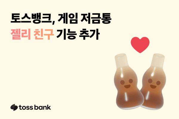 [사진=토스뱅크]