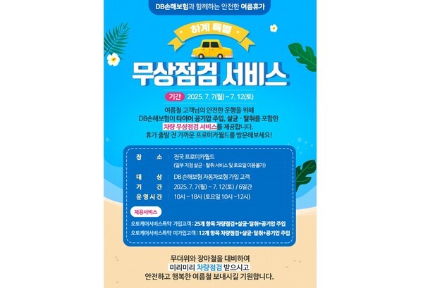 [사진=DB손해보험]