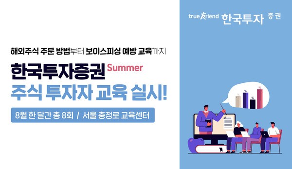 [사진=한국투자증권]