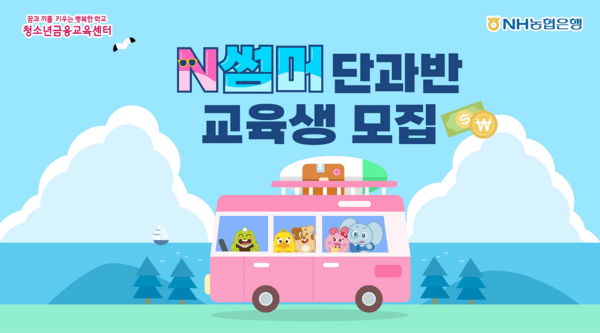 [사진=NH농협은행]