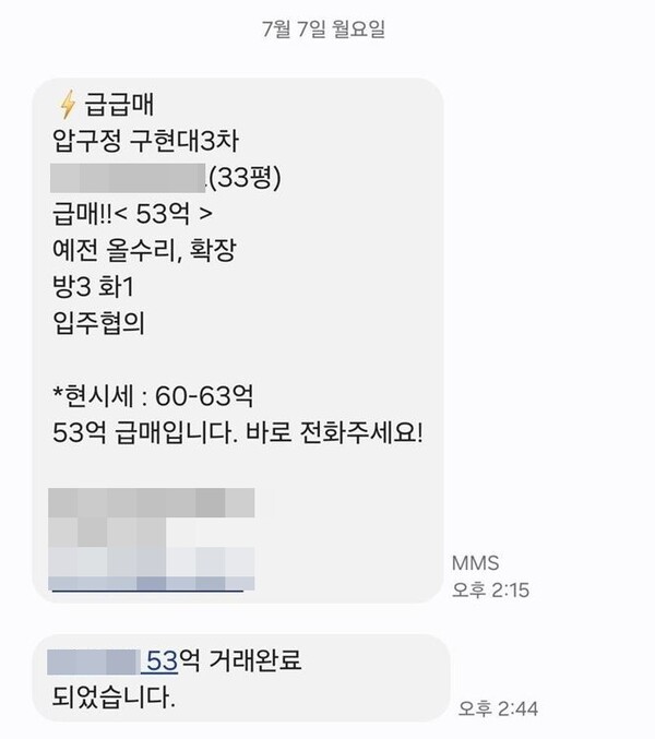 압구정 구현대 아파트가 지난7일 53억원에 거래됐다.