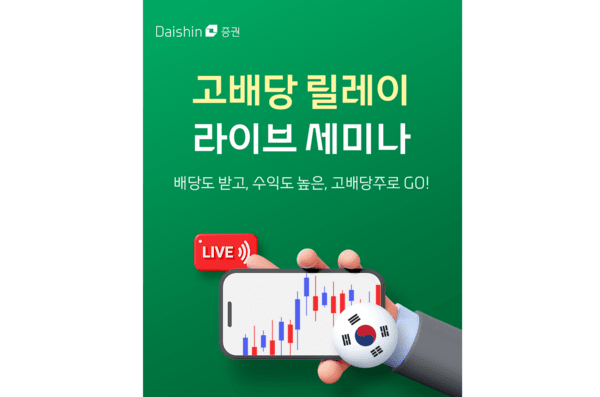 [사진=대신증권]
