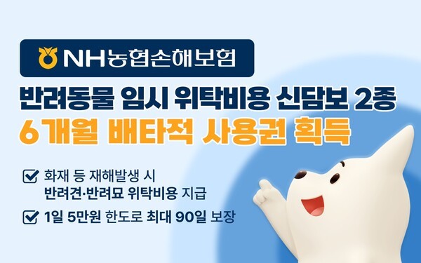 [사진=NH농협손해보험]