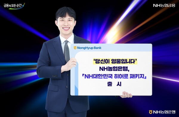 [사진=NH농협은행]