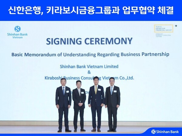 강규원 신한베트남은행 법인장 (오른쪽 두번째), 와타나베 키라보시FG 사장 겸 키라보시은행장(왼쪽 첫번째) 및 관계자들이 기념촬영 하는 모습. [사진=신한은행]
