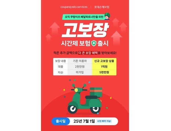 [사진=롯데손해보험]