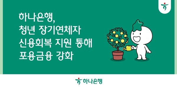 [사진 =하나은행]