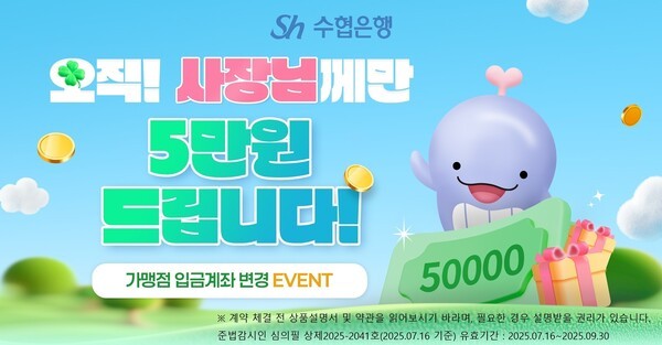 [사진=Sh수협은행]