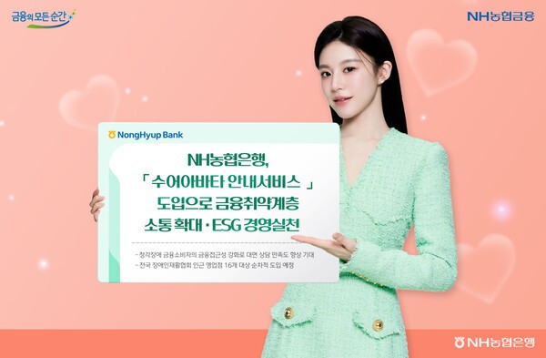 [사진=NH농협은행]