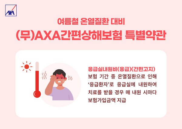 [사진=AXA손해보험]