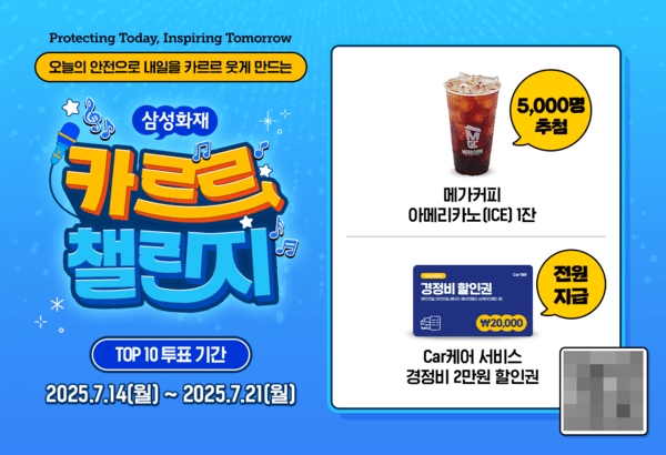 [사진=삼성화재]